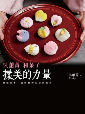 cover image of 揉美的力量